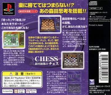 Morita Kazurou no Chess (JP) box cover back